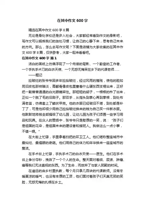在其中作文600字