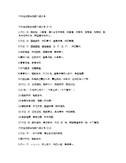 初中生运动会班级入场口号