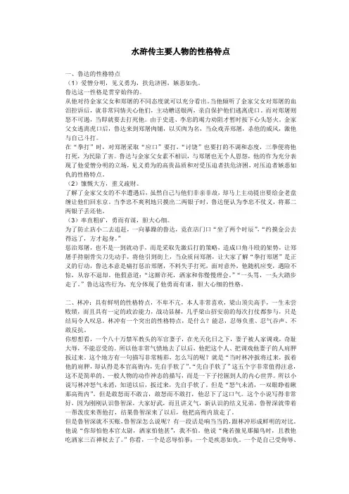 水浒传主要人物的性格特点