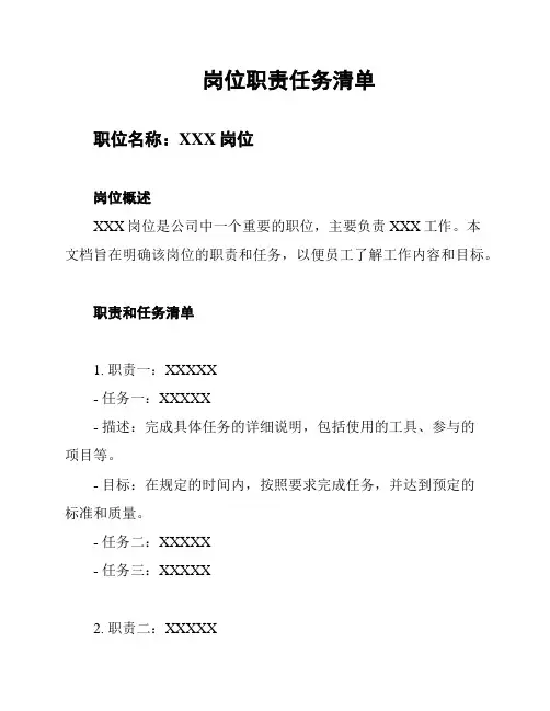 岗位职责任务清单