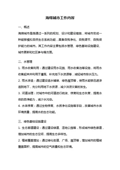海绵城市工作内容