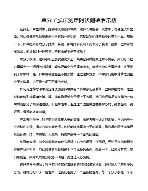 单分子膜法测定阿伏伽德罗常数