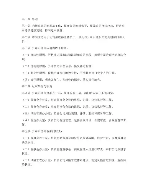 公司治理部管理制度