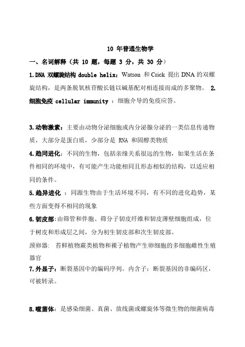 云南大学2000年~2011年普通生物学考研真题及答案