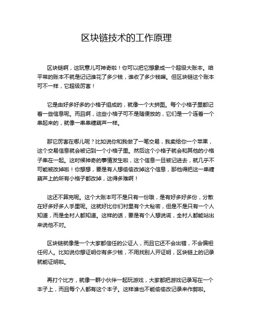 区块链技术的工作原理