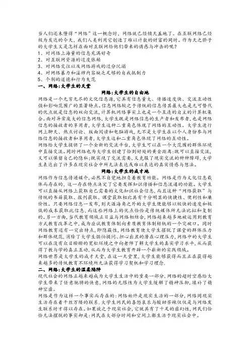 大学生网络文明中存在的问题和思考 论文