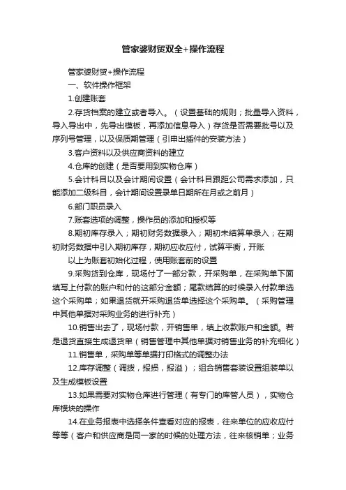 管家婆财贸双全+操作流程