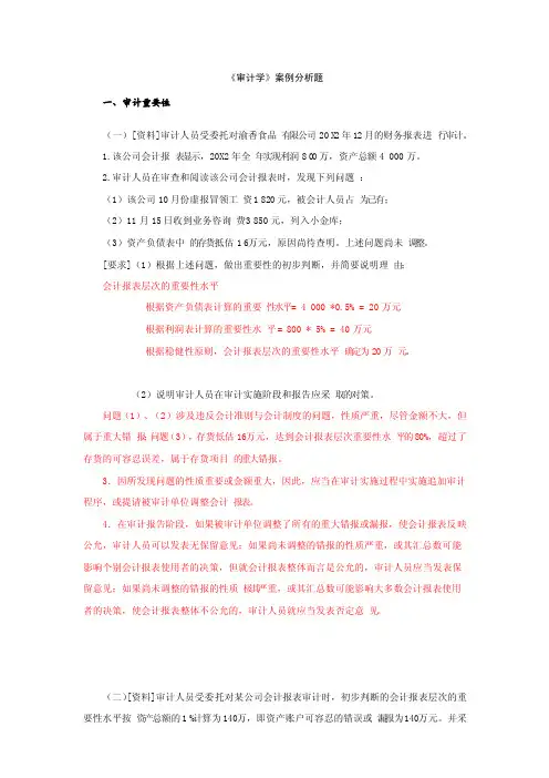 审计学案例分析题及答案（2）