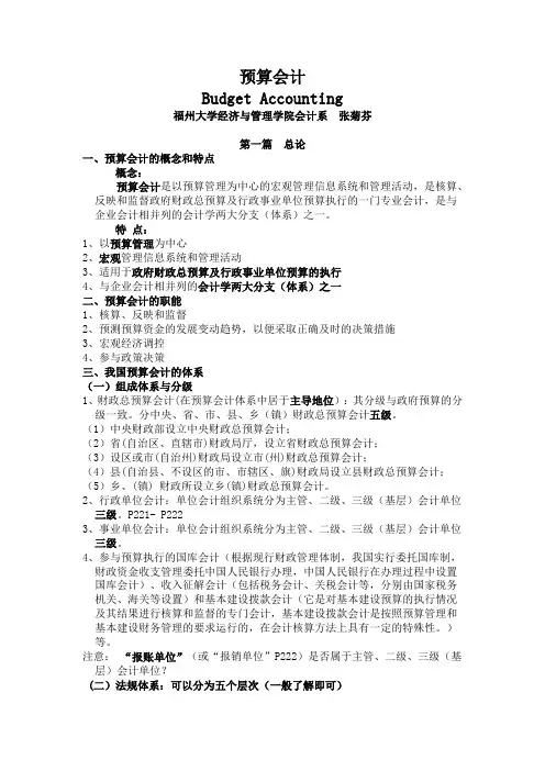 预算会计讲义：第一篇 总论