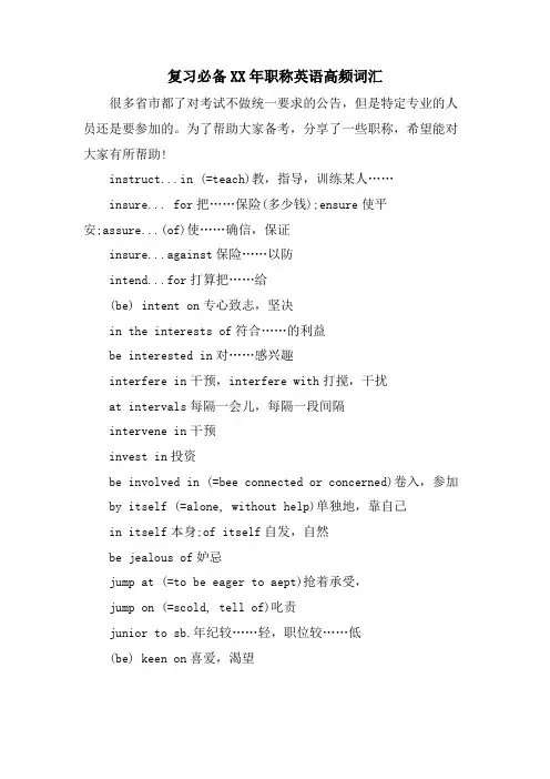 复习必备职称英语高频词汇