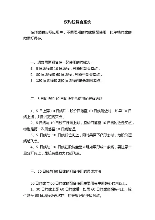 双均线复合系统
