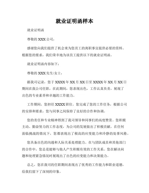 就业证明函样本