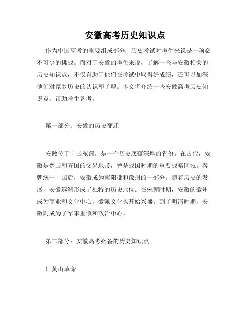 安徽高考历史知识点
