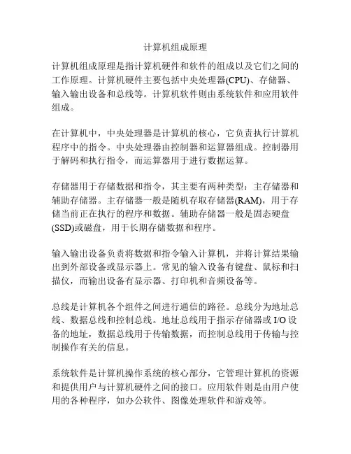 计算机组成原理