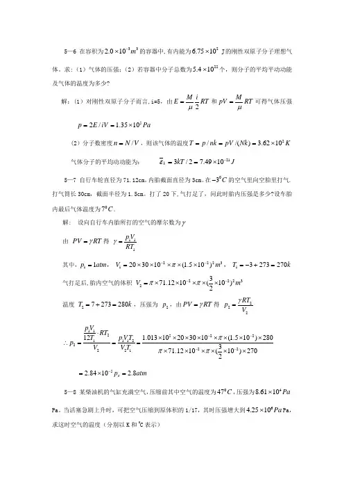 大学应用物理第五章习题答案【精选文档】