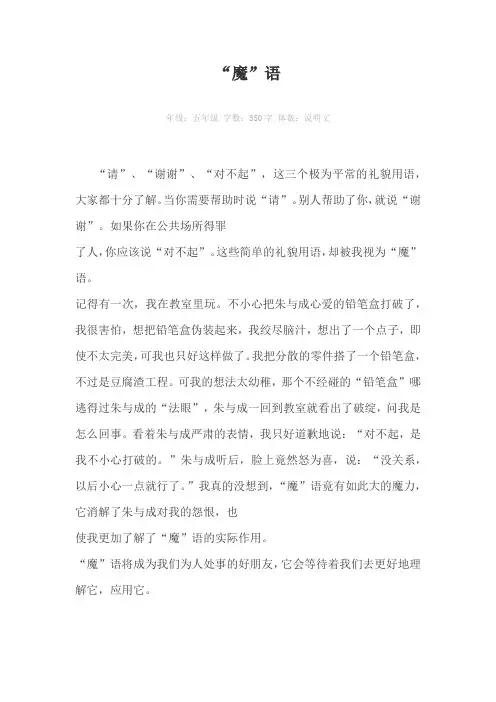 “魔”语350字作文