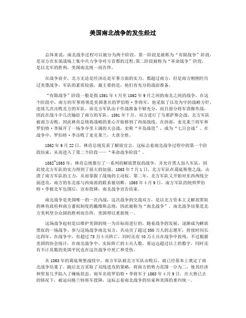 美国南北战争的发生经过