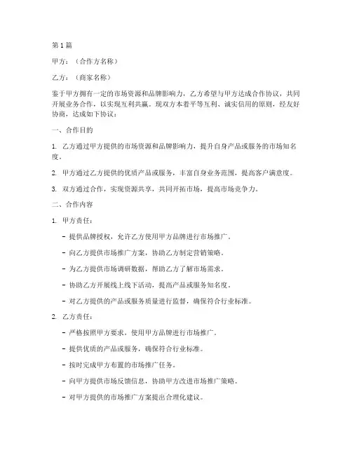 商家申请合作协议书范本(3篇)