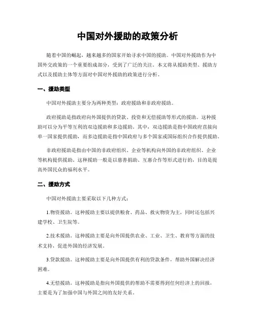 中国对外援助的政策分析
