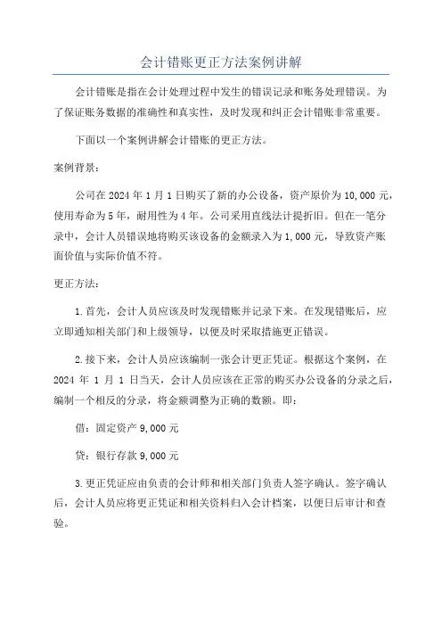 会计错账更正方法案例讲解