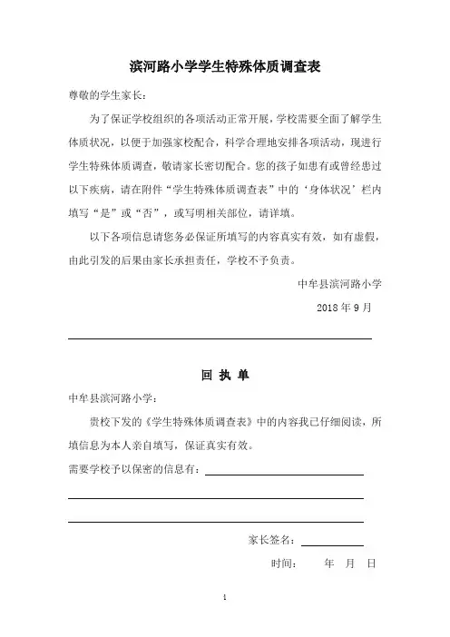 学生特殊体质调查表