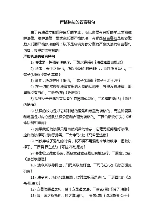 严格执法的名言警句