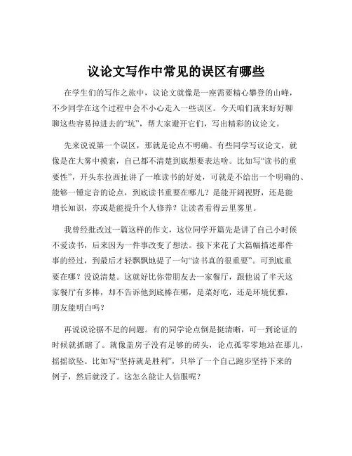 议论文写作中常见的误区有哪些