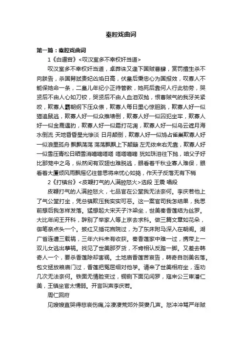秦腔戏曲词