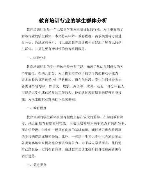 教育培训行业的学生群体分析