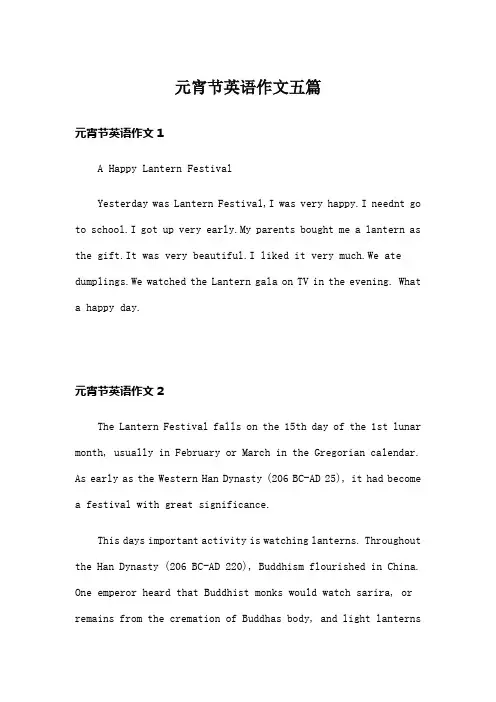 元宵节英语作文五篇