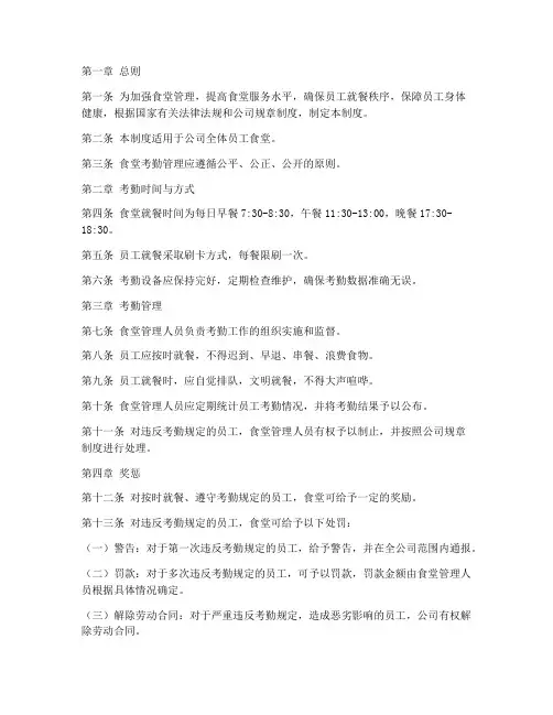 员工食堂考勤管理制度