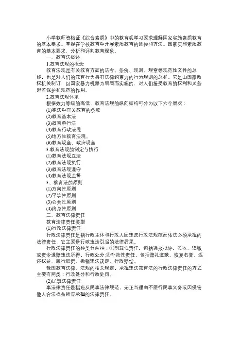 2019教师资格证小学综合素质考点：法律基础