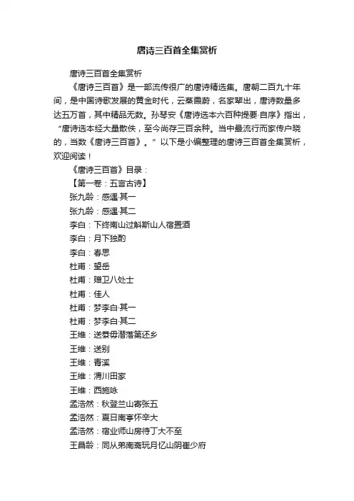 唐诗三百首全集赏析