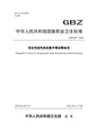 职业卫生与职业医学GBZ66-2002职业性急性有机氟中毒诊断标准