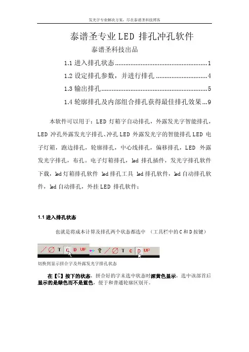泰谱圣专业LED排孔冲孔软件_LED排孔工具