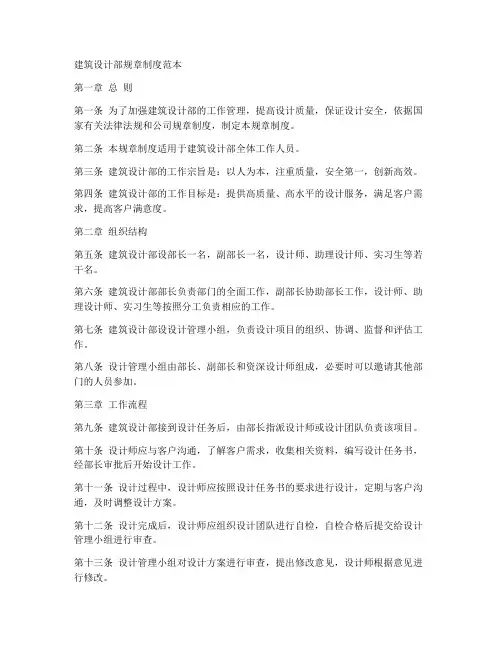 建筑设计部规章制度范本