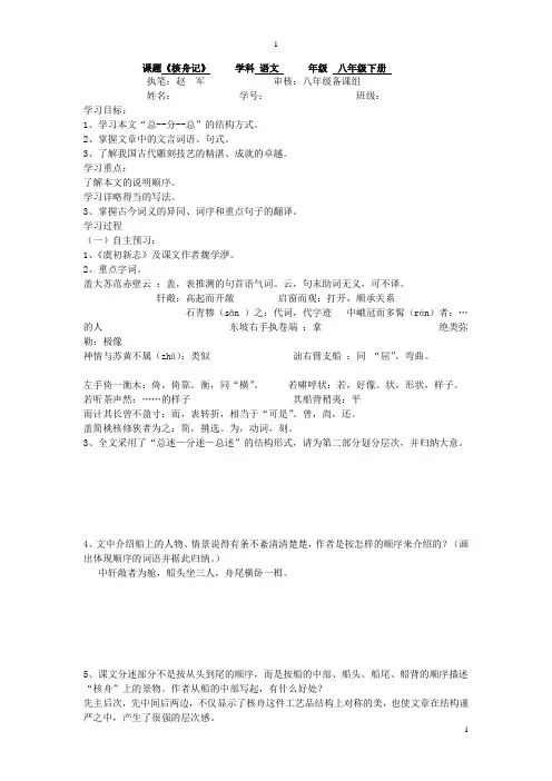 核舟记 导学案 2