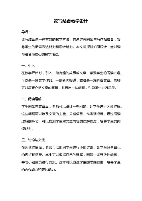 读写结合教学设计