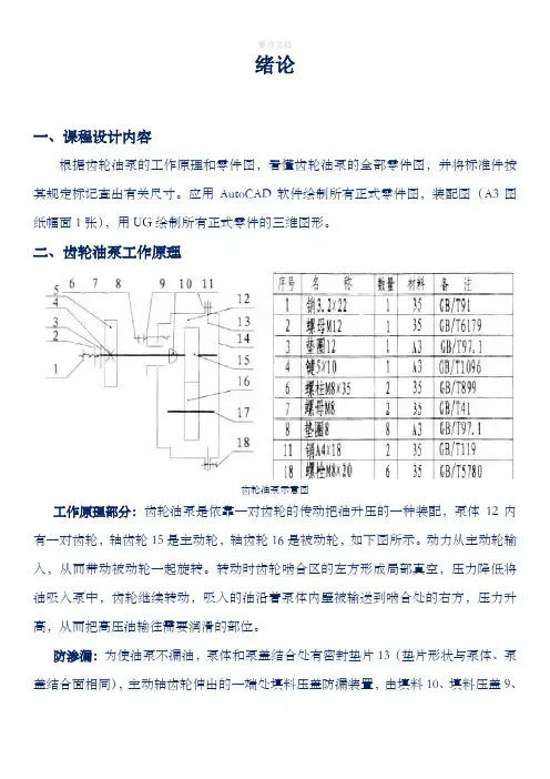 齿轮油泵设计说明书