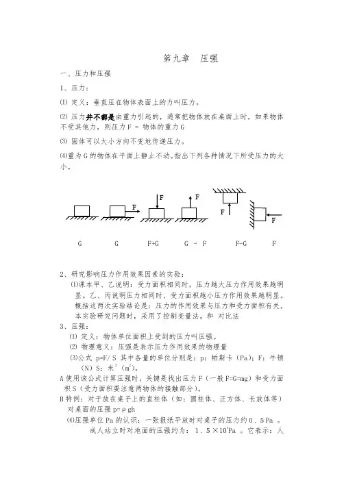初中物理压强知识点总结(最新最全)