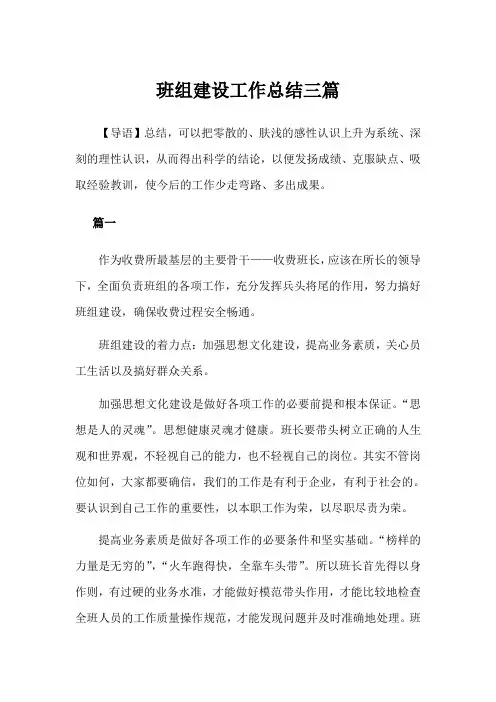 2020年班组建设工作总结3篇