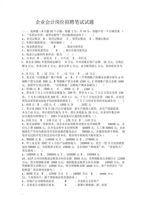 企业会计招聘笔试试题和答案解析