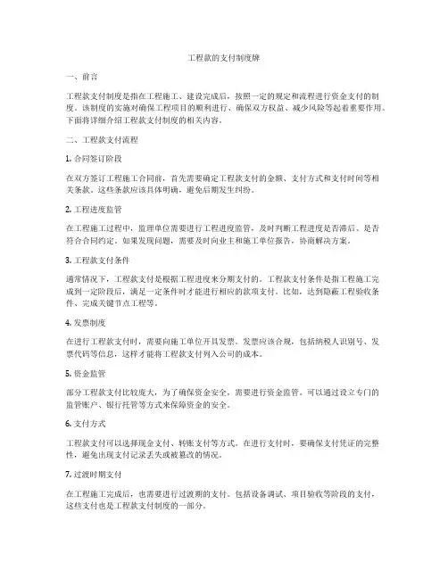 工程款的支付制度牌