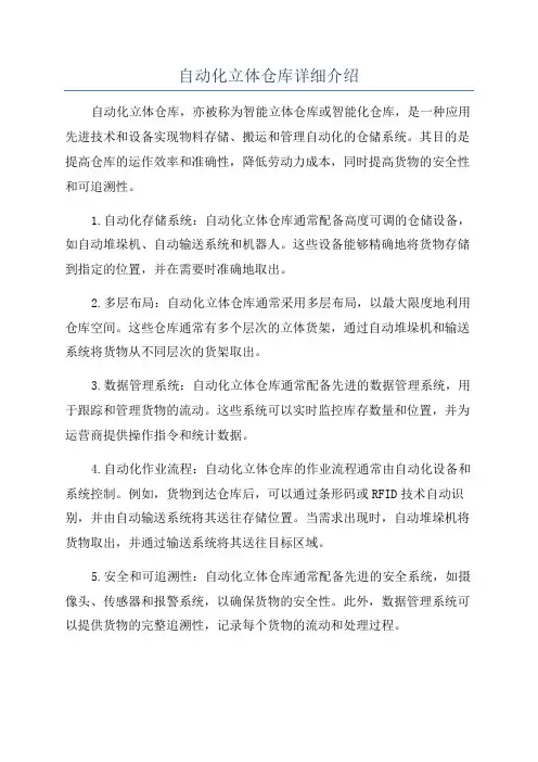 自动化立体仓库详细介绍