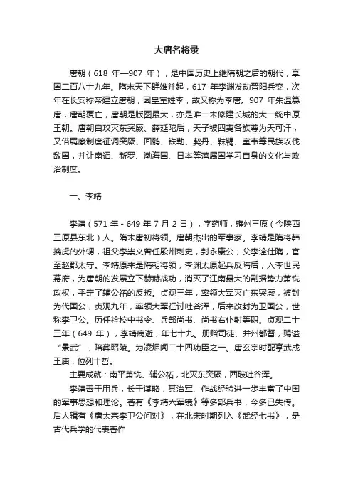 大唐名将录
