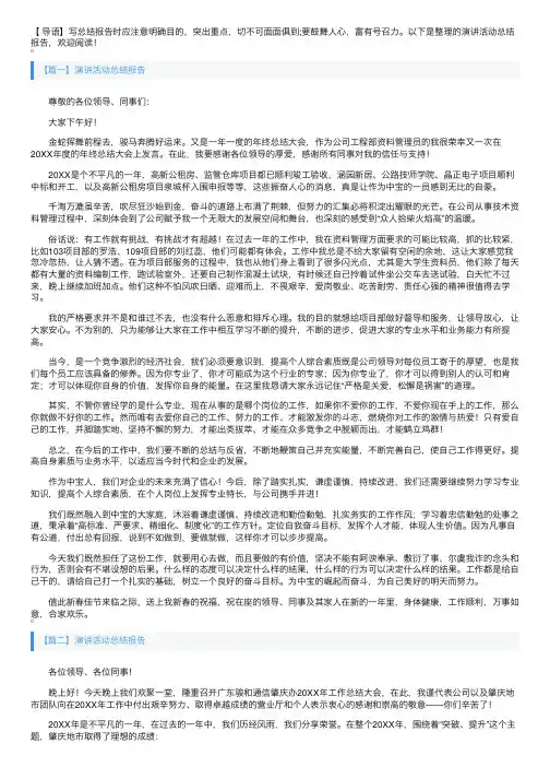 演讲活动总结报告