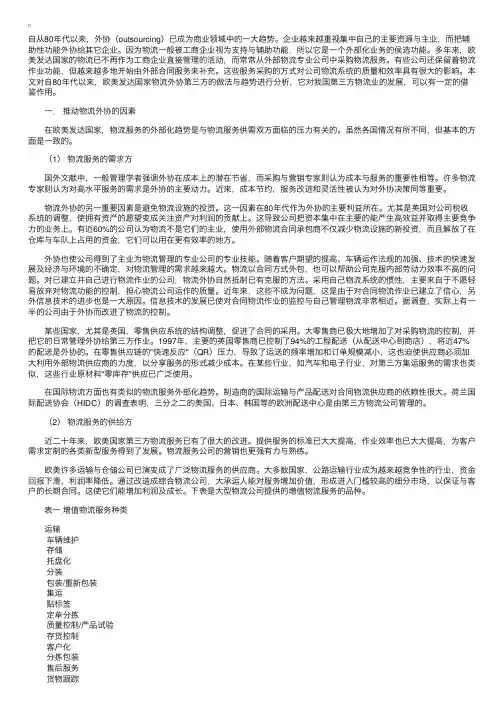 物流案例：第三方物流之发达国家的经验借鉴