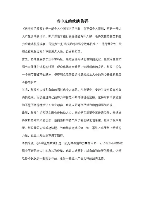肖申克的救赎 影评