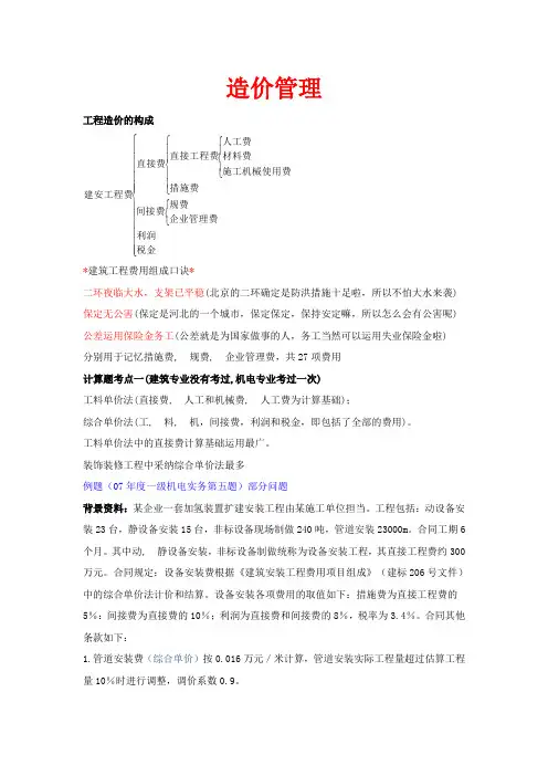 一级建造师实务案例知识点题型分析造价管理11