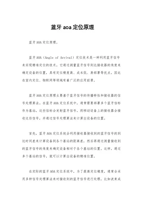 蓝牙aoa定位原理